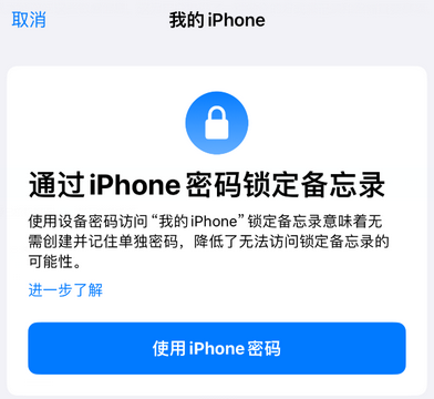 锡林浩特apple维修分享iPhone锁定备忘录的两种方式