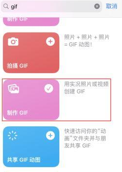 锡林浩特苹果授权维修店分享如何使用iPhone把视频做成GIF动画 