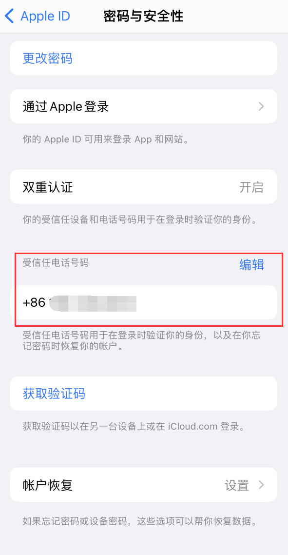 锡林浩特iPhone维修服务如何设置提示手机号码并未与此手机关联 